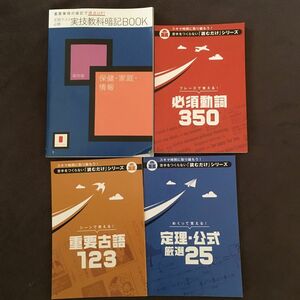 進研ゼミ　高二講座　 実技教科暗記Book 定理・公式厳選25、重要古語123、必須動詞350