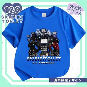 新品 未使用 スキビディトイレ キッズ Tシャツ ルームウェア 120 ブルー　C