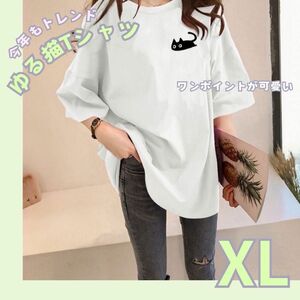 オーバーサイズTシャツ 　XLサイズ　レディース　大きいサイズ　半袖 ビッグシルエット 体型カバー ワンポイント 猫