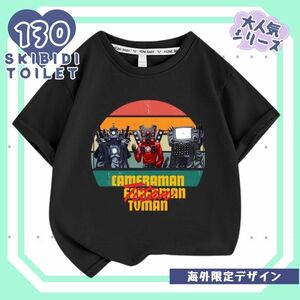 新品 未使用 スキビディトイレ キッズ Tシャツ 130 ブラック B 半袖Tシャツ ブラック 黒