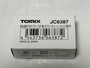 新品　TOMIX TNカプラー JC6387 密自連形TNカプラー(SP・黒・カプラーチェーン、ジャンパ栓付) トミックス