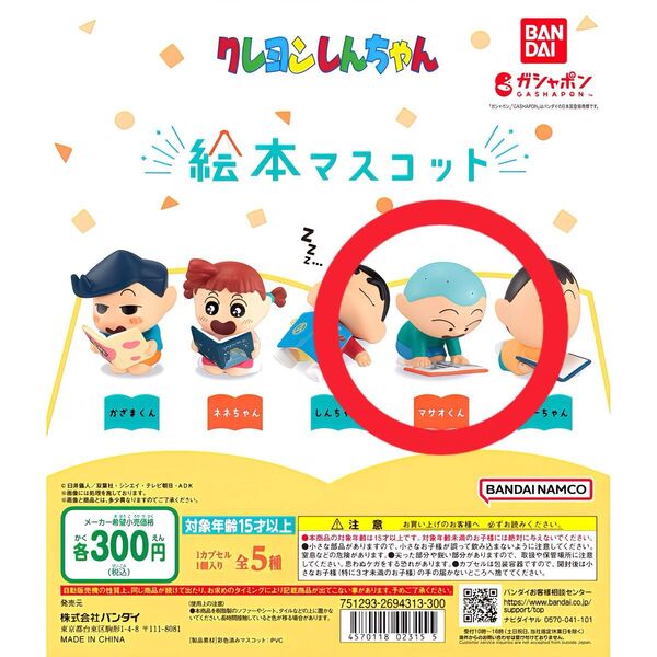 即日発送 クレヨンしんちゃん 絵本マスコット