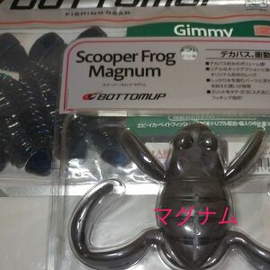 ボトムアップ ギミー Gimmy　スクーパーフロッグ　　マグナム　bottomup ツチガエル スクーパーフロッグマグナム