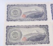 ◆◇美品　岩倉具視　旧紙幣500円札　　日本銀行券B号 4枚◇◆_画像5