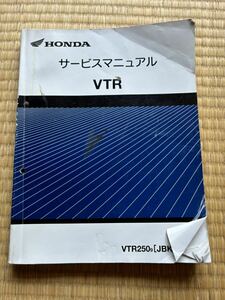 サービスマニュアル HONDA VTR250