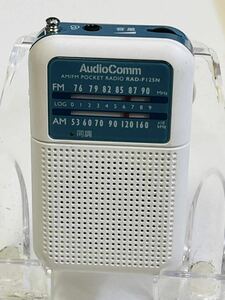 Audio Comm AM/FMポケットラジオ RAD-F125N◆動作確認済