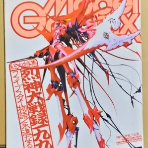 月刊モデルグラフィックス 4冊セット ファイブスター物語 永野護 モーターヘッドの画像1