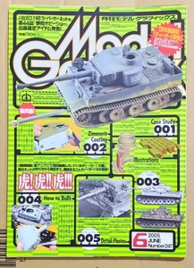 モデルグラフィックス　AFV　戦車　ダイオラマ　2冊セット（4）