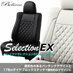 S632【フレアワゴン MM#2S】ベレッツァセレクションEXシートカバー