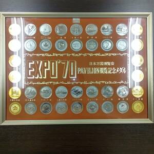#620　EXPO’70 日本万国博覧会 PAVILION 鑑覧記念メダル 40枚 額入り　レトロ　記念品　現状品