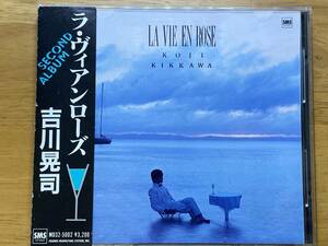 80s J-POP レア 帯付き 85年SMS初期3200円盤(MD32-5002) 吉川晃司 84年2nd「ラ・ヴィアンローズ(LA VIE EN ROSE)」今剛(g),西本明(key)他