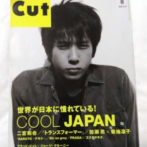 Cut 2007年8月号 NO.217