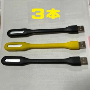 USB接続LEDライト 小型 省エネ 簡単設置 LED照明 ミニサイズ ボディ　　3個