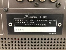 Y1699　中古品　オーディオ機器　プリメインアンプ　Accuphase　アキュフェーズ　E-303_画像10