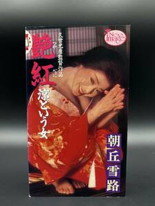  Japan Home video publish l[ rare goods ] gloss . morning . snow .* Kuze Teruhiko Neo * Image 1993 year 7 month the first version 