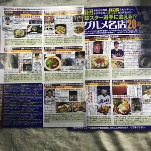 22.大谷翔平、イチロー、村上宗隆、佐々木朗希、田中将大、ダルビッシュ有、グルメ名店、切り抜き