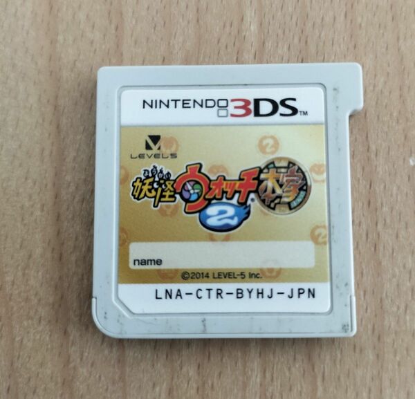 ニンテンドー3DS 妖怪ウォッチ本家2