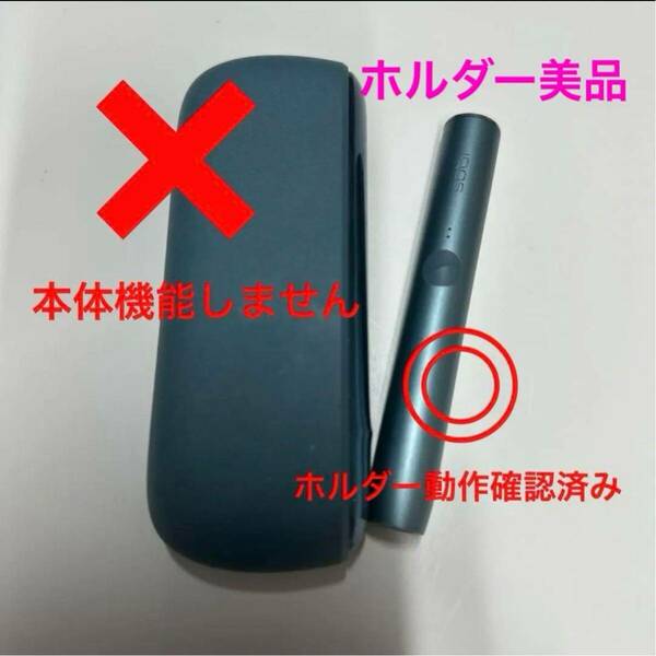 美品！iQOS iluma アイコス イルマ　ホルダーのみIQOS ILUMA アイコス 電子タバコ IQOSイルマ 