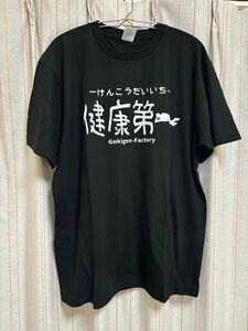 Tシャツ 健康第一 おもしろ 半袖 Tシャツ 