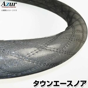 タウンエースノア ラメシルバー S ハンドルカバー ステアリングカバー Azur 日本製 内装品 トヨタ 送料無料 沖縄発送不可