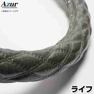 ライフ ラメブラック S ハンドルカバー ステアリングカバー Azur 日本製 内装品 ホンダ 送料無料 沖縄発送不可