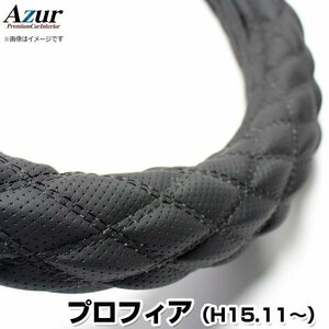 プロフィア ディンプルブラック 2HS ハンドルカバー ステアリングカバー Azur 日本製 極太 内装品 日野 即納 送料無料 沖縄発送不可