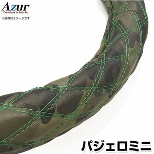 パジェロミニ 迷彩レザーカモ M ハンドルカバー ステアリングカバー Azur 日本製 内装品 三菱 送料無料 沖縄発送不可