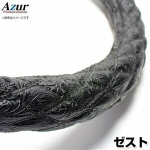 ゼスト 和彫ブラック S ハンドルカバー ステアリングカバー Azur 日本製 内装品 ホンダ 送料無料 沖縄発送不可