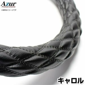 キャロル ソフトレザーブラック S ハンドルカバー ステアリングカバー Azur 日本製 内装品 マツダ 送料無料 沖縄発送不可