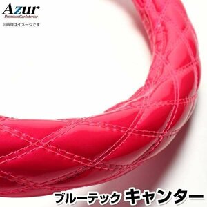 ブルーテックキャンター エナメルピンク LS ハンドルカバー ステアリングカバー Azur 日本製 極太 三菱ふそう 送料無料 沖縄発送不可