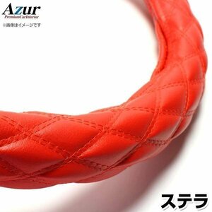 ステラ ソフトレザーレッド S ハンドルカバー ステアリングカバー Azur 日本製 内装品 スバル 送料無料 沖縄発送不可