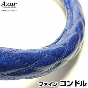 ファインコンドル ラメブルー 2HS ハンドルカバー ステアリングカバー Azur 日本製 極太 内装品 UDトラックス 送料無料 沖縄発送不可