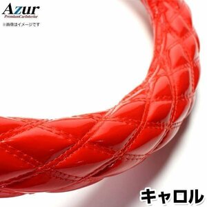 キャロル エナメルレッド S ハンドルカバー ステアリングカバー Azur 日本製 内装品 マツダ送料無料 沖縄発送不可