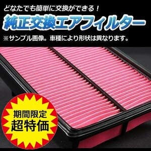 エアフィルター サンバートラック TT1 (99/1-)(純正 16546-KA162/163/164)エアクリーナー 定形外送料無料 スバル即納 6月限定大特価 □