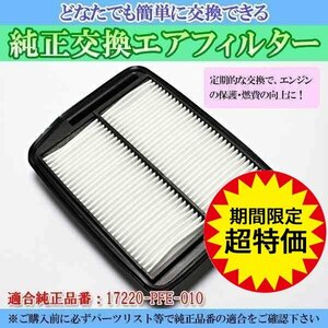 アクティ HA9 (4WD) (H27.03-) エアフィルター (純正品番 17220-PFE-010 AY120-KE047) ホンダ 定形外 送料無料 6月限定大特価