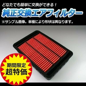 カリーナED ST162 ST180 ST181 ST182 ST183 ('87/08-'93/10) エアフィルター (純正 17801-74020) トヨタ 定形外送料無料 6月限定大特価