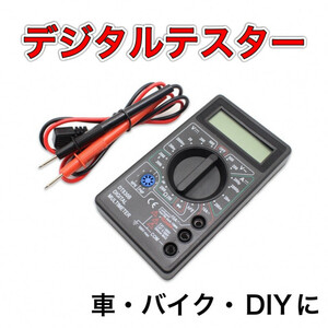  digital multi tester car bike custom DIY electric repair direct current alternating current 