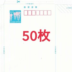 ミニレター　郵便書簡　50枚