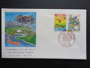 初日カバー　　2001年　　ふるさと切手　　　２１世紀未来博覧会・山口きらら博　山口県　　　小郡/平成13.5.25
