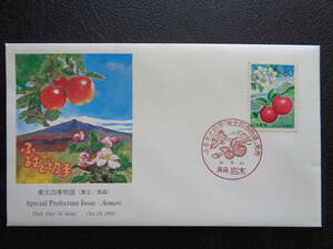  First Day Cover 2002 год марки Furusato Tohoku 4 сезон история Aomori префектура скала дерево / эпоха Heisei 14.10.23