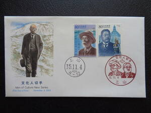  First Day Cover 2003 год люди культуры марка . глициния ../ север .. три сверху гора / эпоха Heisei 15.11.4