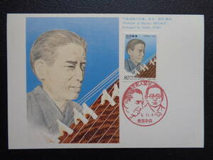  Maximum card 1994 year cultured person stamp Miyagi road male Tokyo centre / Heisei era 6.11.4 MC card 