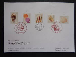 初日印　　切手説明書　　2015年　　夏のグリーティング切手　　52円　　　東京中央/平成27.6.5
