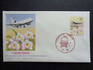  First Day Cover JPS version 2005 annual part International Airport .. Tokoname / Heisei era 17.2.1