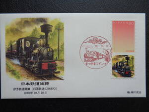  First Day Cover 2005 year Japan railroad monogatari .. railroad opening ( Shikoku railroad. beginning ) 1888 year 10 month 28 day . gloss Madonna / Heisei era 17.10.28