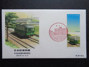  First Day Cover 2006 year Japan railroad monogatari .. railroad train driving beginning 1904 year 8 month 21 day . rice field ./ Heisei era 18.8.21