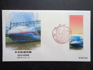  First Day Cover 2006 год Япония железная дорога история Nagano Shinkansen открытие 1997 год 10 месяц 1 день ../ эпоха Heisei 18.10.1