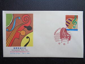  First Day Cover NCC версия 1996 год международный музыка. день Hamamatsu / эпоха Heisei 8.10.1 память вдавлено печать машина для особый сообщение дата печать 