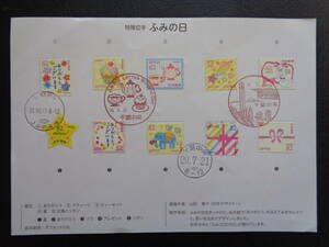  первый день печать марка инструкция 2017 год Fumi no Hi Chiba центр / эпоха Heisei 29.7.21