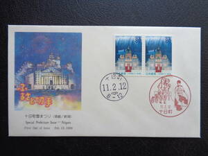 初日カバー　　　1999年　　ふるさと切手　ペーン　　 十日町雪まつり　新潟県 　　十日町/平成11.2.12